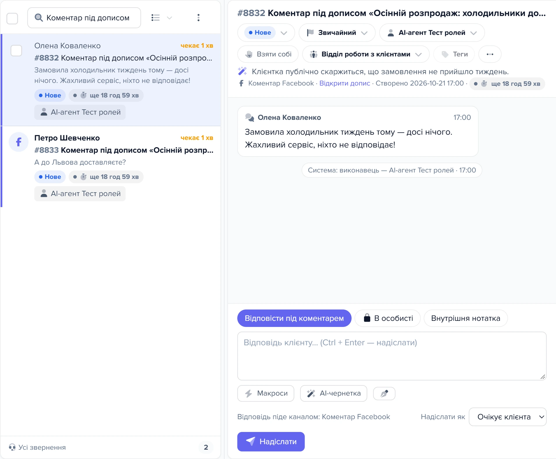 Звернення з каналу «Коментар Facebook»: список, шапка з посиланням «Відкрити допис», коментар клієнта та поле відповіді
