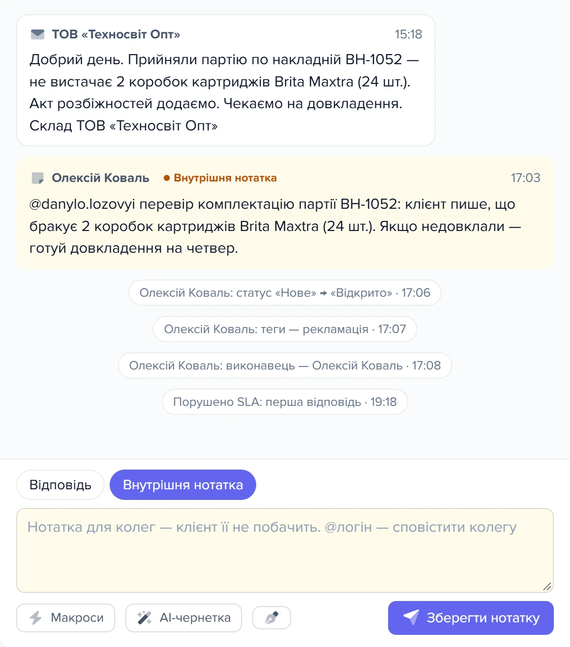 Внутрішня нотатка з @логіном у стрічці та поле відповіді в режимі нотатки