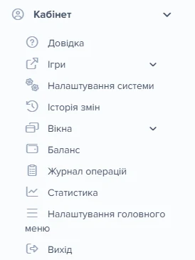 Розгорнутий пункт меню «Кабінет» зі списком дій