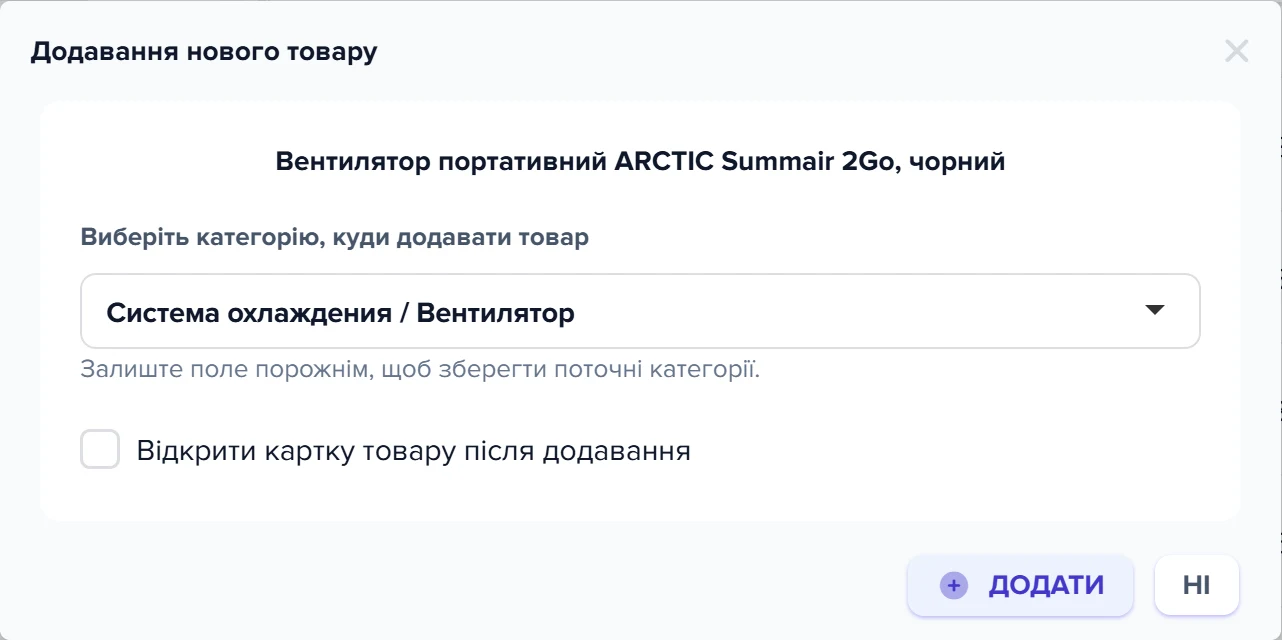 Модальне вікно «Додавання нового товару» з підставленою категорією з прайсу