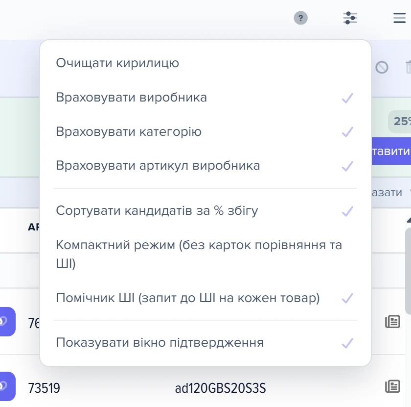 Випадаюче меню налаштувань зіставлення товарів