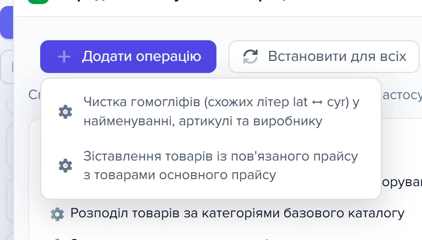 Розкрите меню «Додати операцію»