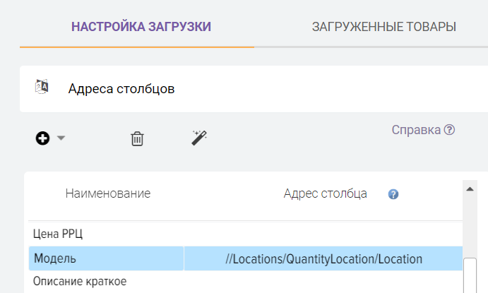 Configuring the loading of goods from the price list in XML format Yandex Market YML