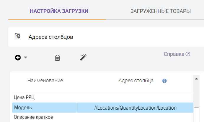 Configuring the loading of goods from the price list in XML format