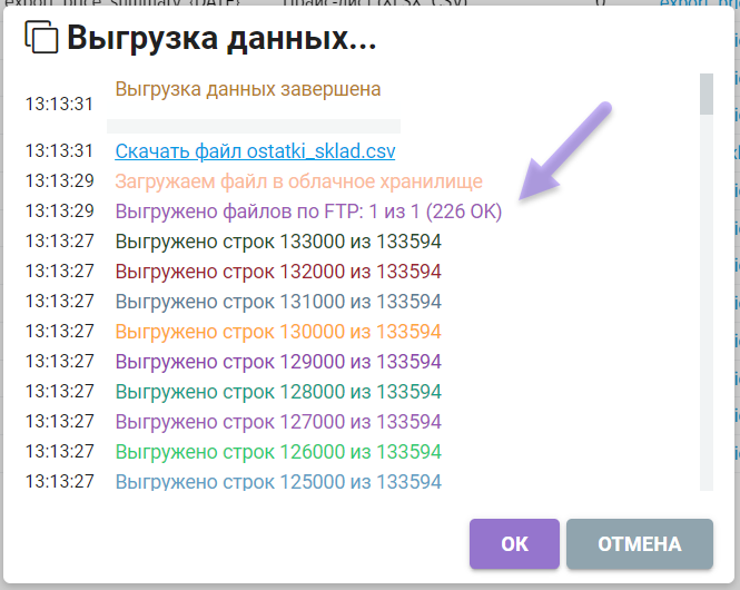 Помилка при розвантаженні файлу на FTP сервер (список кодів відповідей FTP)