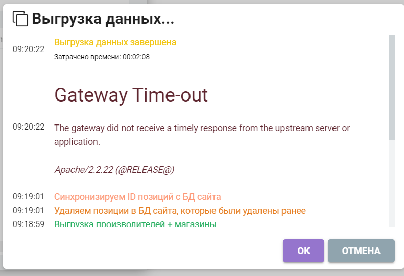 Error 504 Gateway Time out 502 Bad Gateway NGINX Apache