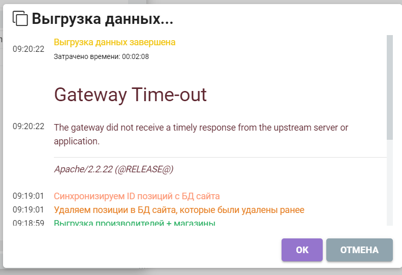 Erreur : 504 Gateway Time-out (502 Bad Gateway) NGINX Apache