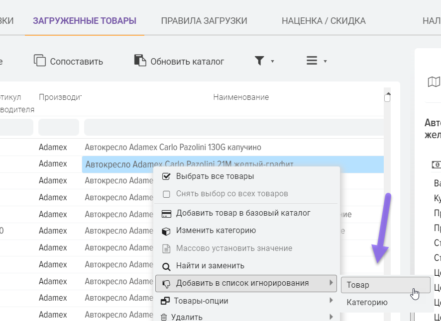 Правила игнорирования товаров из прайс листа блокировка загрузки