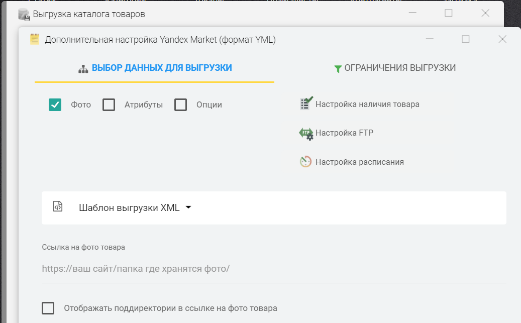 Hochladen von Daten in das Yandex Market Format YML XML