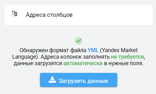 Настройка загрузки товаров из прайса в формате XML Яндекс Маркет YML