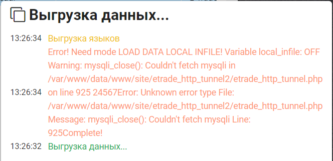 Error LOAD DATA LOCAL INFILE appears when uploading to the site