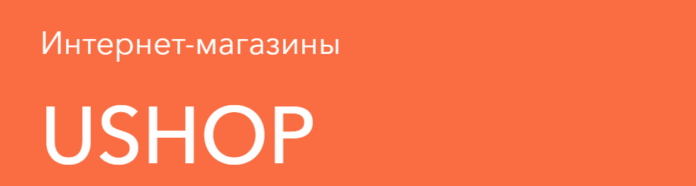 Оновлення магазину на базі uCoz uKit USHOP