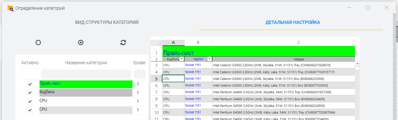 Defining the category structure in the price list