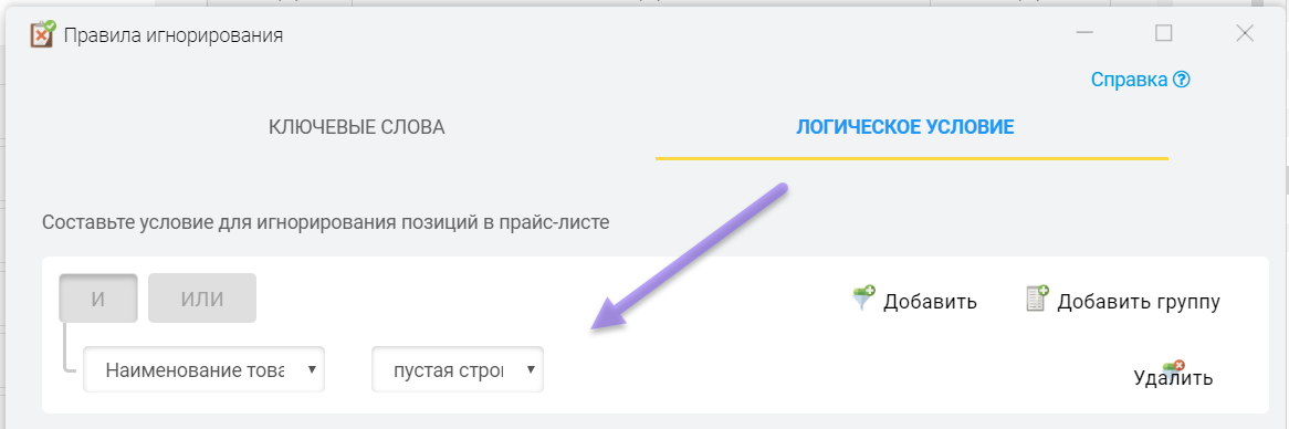 Правила ігнорування товарів із прайс листа блокування завантаження