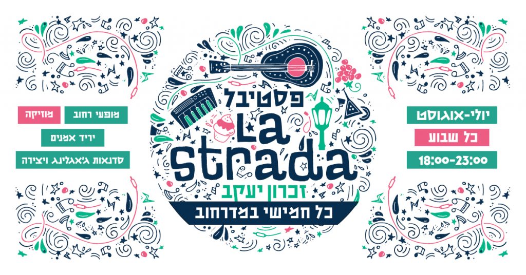 La Strada פסטיבל חדש נולד בזכרון יעקב