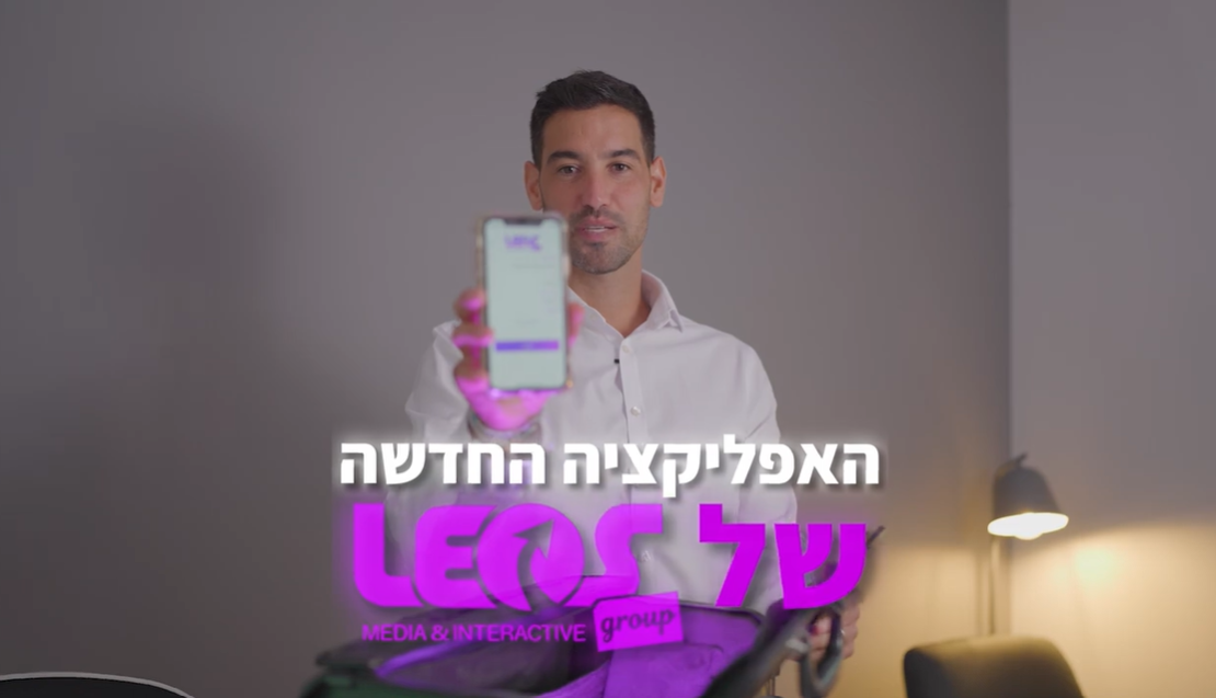 בלחיצת כפתור אחת: לאוס מדיה משיקה אפליקציה חדשנית ללקוחותיה