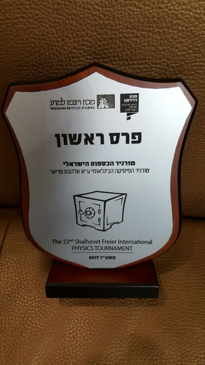 כפר הנוער סילבר זכה בטורניר הכספות של ישראל