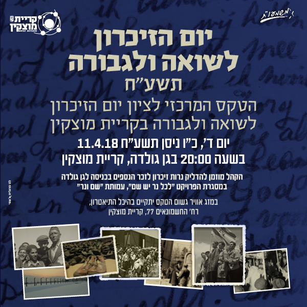 טקס יום השואה בקריית מוצקין ייערך בסימן 70 שנה למדינת ישראל: "בין זיכרון לתקווה, בין שואה לתקומה"