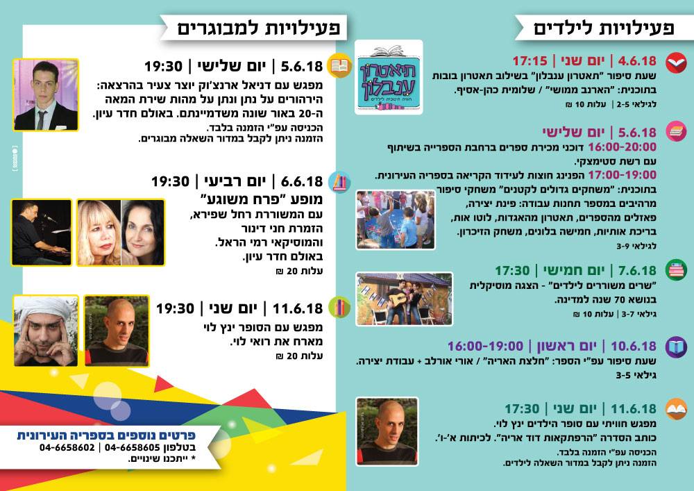 חגיגת ספרות ישראלית – קריית ביאליק מציינת את שבוע הספר העברי 2018