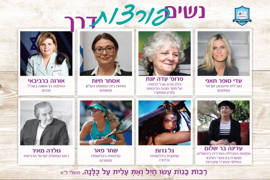 הנחה והנחה לתלות בכל גני ילדים וכיתות בתי הספר בעיר כרזה עם תמונותיהן של נשים ישראליות פורצות דרך בתחומי דעת שונים.