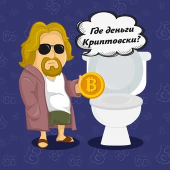 Где деньги Криптовски - Telegram channel avatar