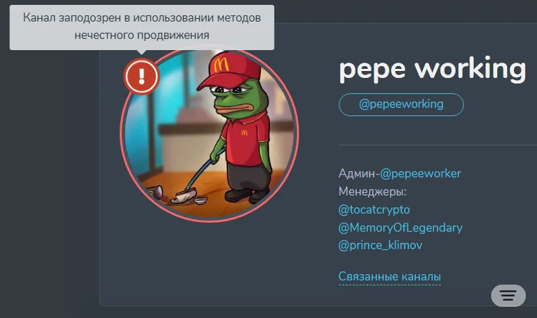 pepe working: example post 1 — Mark on TGStat.