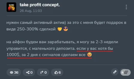 take profit concept.: evidence 1 — Unrealistic profit promises: «marathon from $100 to an iPhone» and «250% signal», screenshot 1 of 2