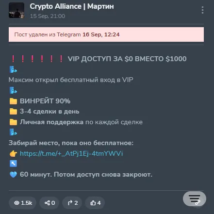 Crypto Alliance – Мартин: evidence 1 — Promotion of a Third-Party VIP Channel Claiming a 90% Win Rate