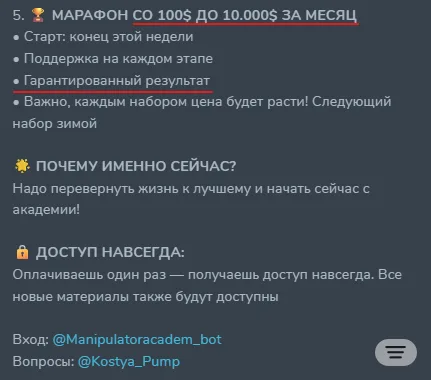 MANIPULATOR: evidence 1 — Promise to Turn $100 into $10,000 in One Month