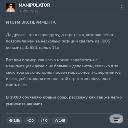 MANIPULATOR: evidence 2 — Display of an Elevenfold Deposit Increase
