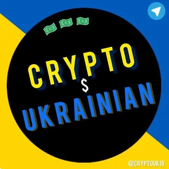 Крипто Українець - Telegram channel avatar