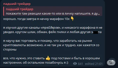 падший трейдер: evidence 1 — False promises of deposit multiplication through «marathon» and profit guarantees, screenshot 1 of 2