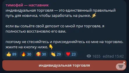 тимофей — наставник: evidence 2 — False promise to refund the deposit in case of loss