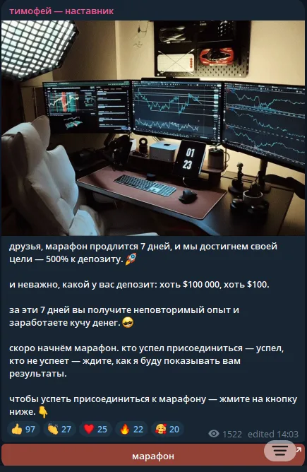 тимофей — наставник: evidence 1 — Unrealistic promises to turn $5 into $5000 and earn 500% in a week, screenshot 1 of 2