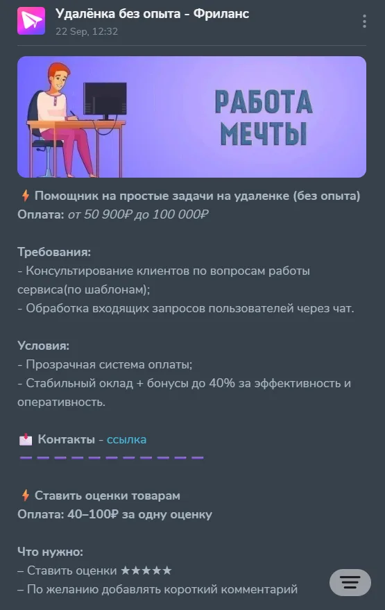 Удалёнка без опыта - Фриланс: evidence 2 — Unrealistic earnings promises for simple work with no experience
