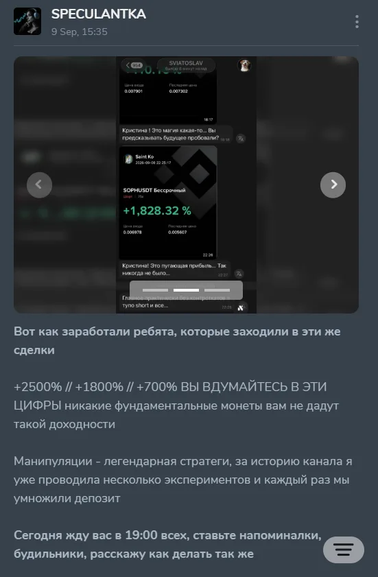 SPECULANTKA: evidence 1 — Unrealistic promises to multiply deposit by dozens of times, screenshot 1 of 2