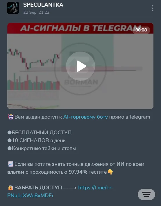 SPECULANTKA: evidence 3 — Advertising an AI bot with claimed 97.94% accuracy