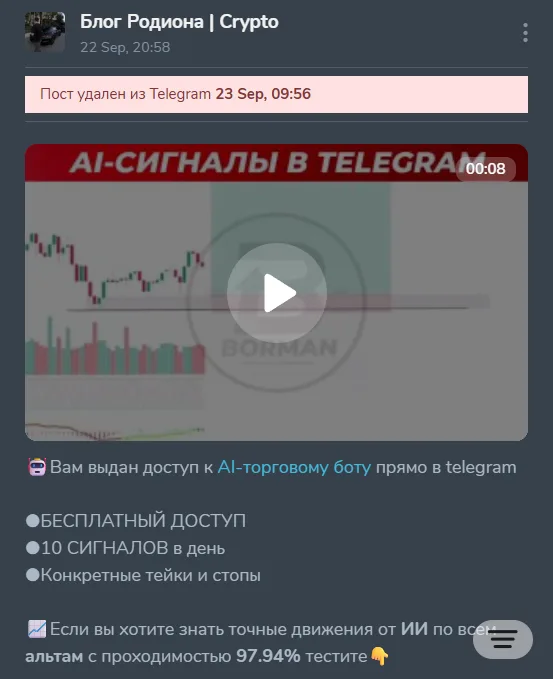 Блог Родиона – Crypto: evidence 2 — Advertisement of an AI bot with an impossible 97.94% win rate