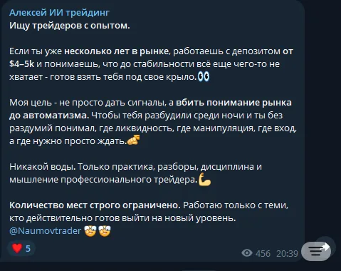 Алексей ИИ трейдинг: evidence 2 — Directing subscribers to private messages for paid «analysis», screenshot 1 of 2