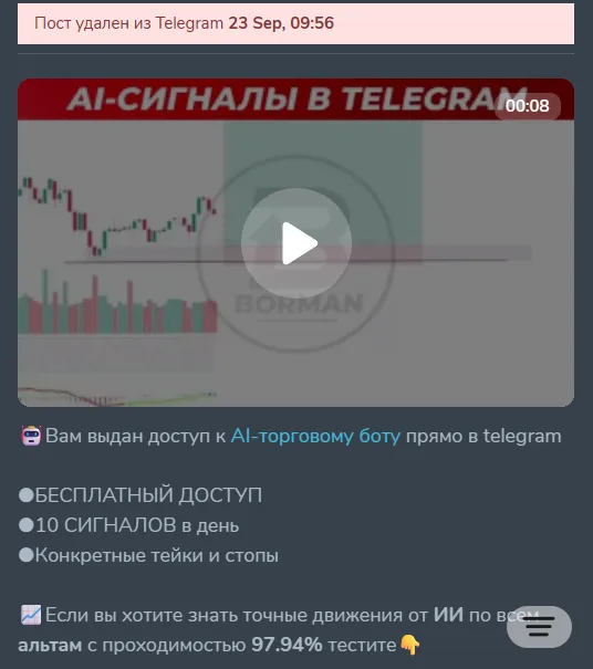 Алексей ИИ трейдинг: evidence 1 — False advertising of an AI bot with 97.94% accuracy