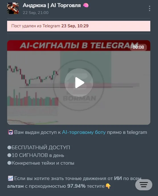 Андрюха – AI Торговля: evidence 2 — False promises of an AI bot with 97.94% accuracy