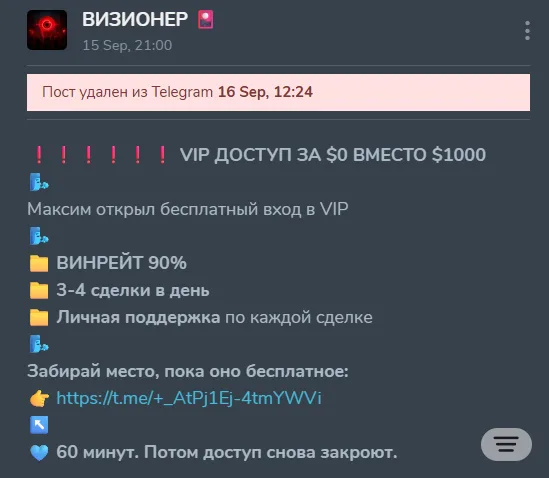 ВИЗИОНЕР: evidence 2 — Unrealistic 90% win rate and fake scarcity of «VIP access»