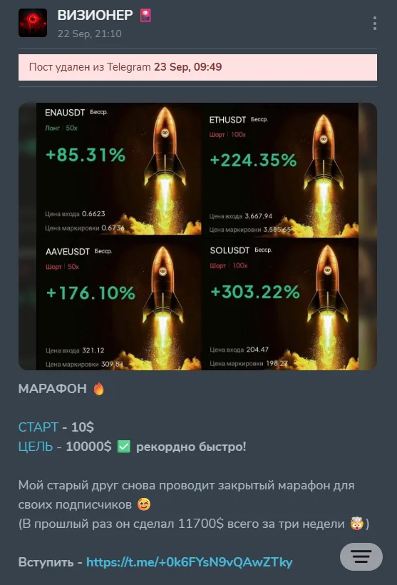 ВИЗИОНЕР: evidence 1 — False promise to turn $10 into $10,000 through a «friend's marathon»