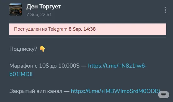Ден Торгует: evidence 1 — Fake marathons promising to multiply deposit 1000 times, screenshot 1 of 2