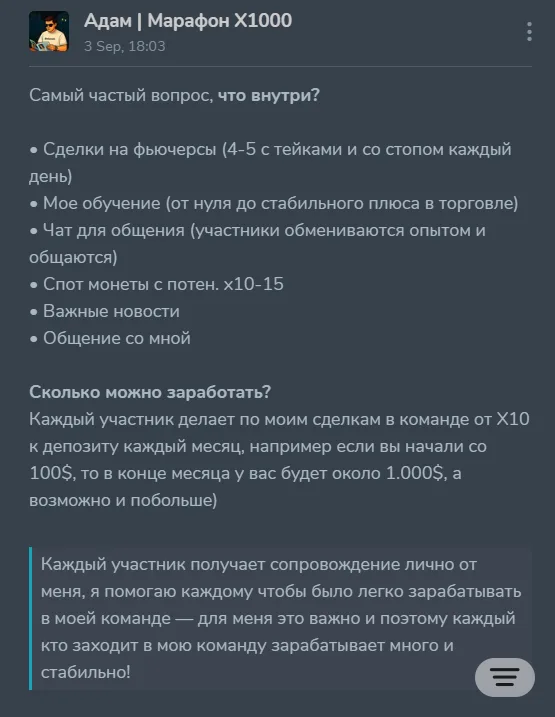 Адам – Марафон Х1000: evidence 1 — False promise to turn 100$ into 500,000$ in 4 months, screenshot 1 of 2