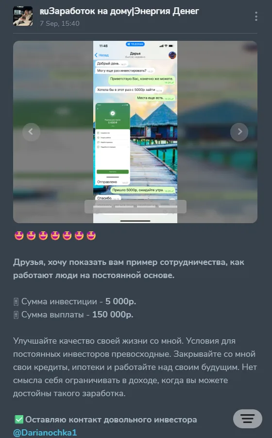 Лёгкие инвестиции–Золотые связки: evidence 1 — Unrealistic multipliers: from 500 rubles to 50,000, from 5,000 to 150,000, screenshot 1 of 3