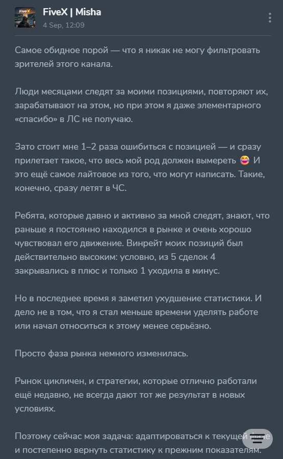 FiveX – Misha: evidence 2 — Claims of high win rate to create an illusion of guaranteed profit, screenshot 1 of 2