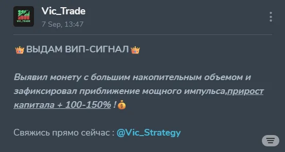 Vic_Trade: evidence 2 — False promise of 100-150% capital growth in a single trade
