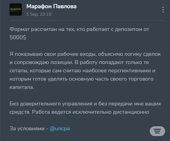 Марафон Павлова: evidence 2 — Advertisement of paid trading management for large deposits