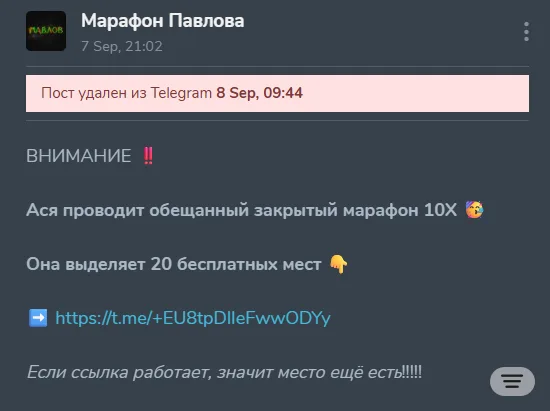 Марафон Павлова: evidence 1 — False promise to multiply deposit 10x in a marathon